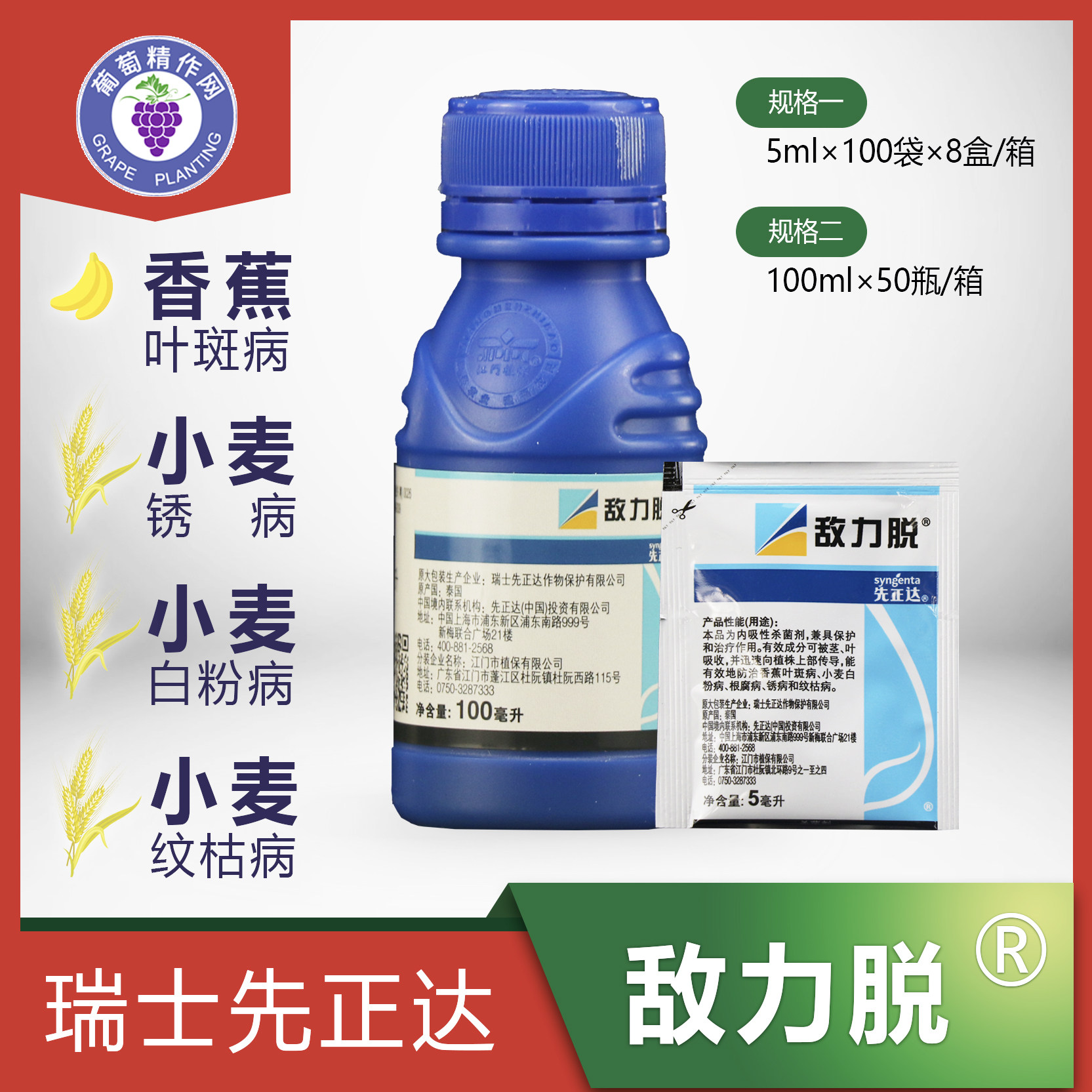 先正达 敌力脱 丙环唑 香蕉叶斑病葡萄白腐病锈病农药杀菌剂5ml