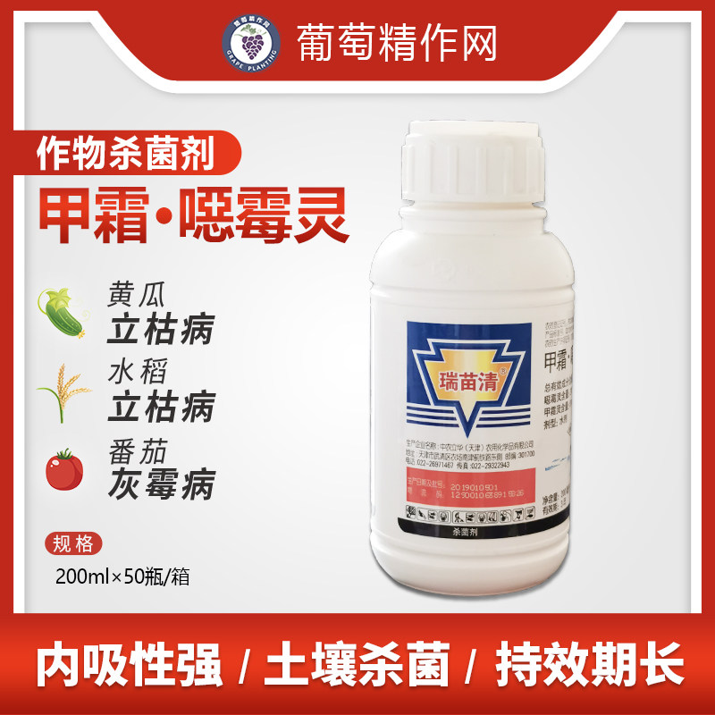 中农瑞苗清 甲霜灵恶霉灵 立枯病灰霉病死苗烂根农药杀菌剂200ml