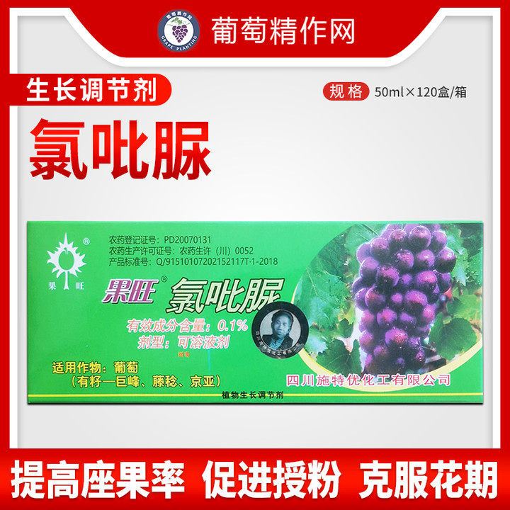 热销生长调节剂_果旺氯吡脲巨峰藤稔京亚有籽葡萄膨大剂提高座果率