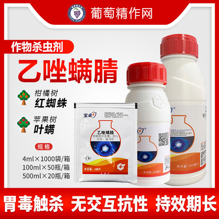 宝卓30% 乙唑螨腈红蜘蛛柑橘苹果草莓棉花二斑叶螨农药杀虫杀螨剂