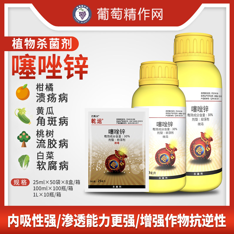 巴斯夫乾运30%噻唑锌 蔬菜水稻细菌性角斑病柑橘溃疡病杀菌剂农药