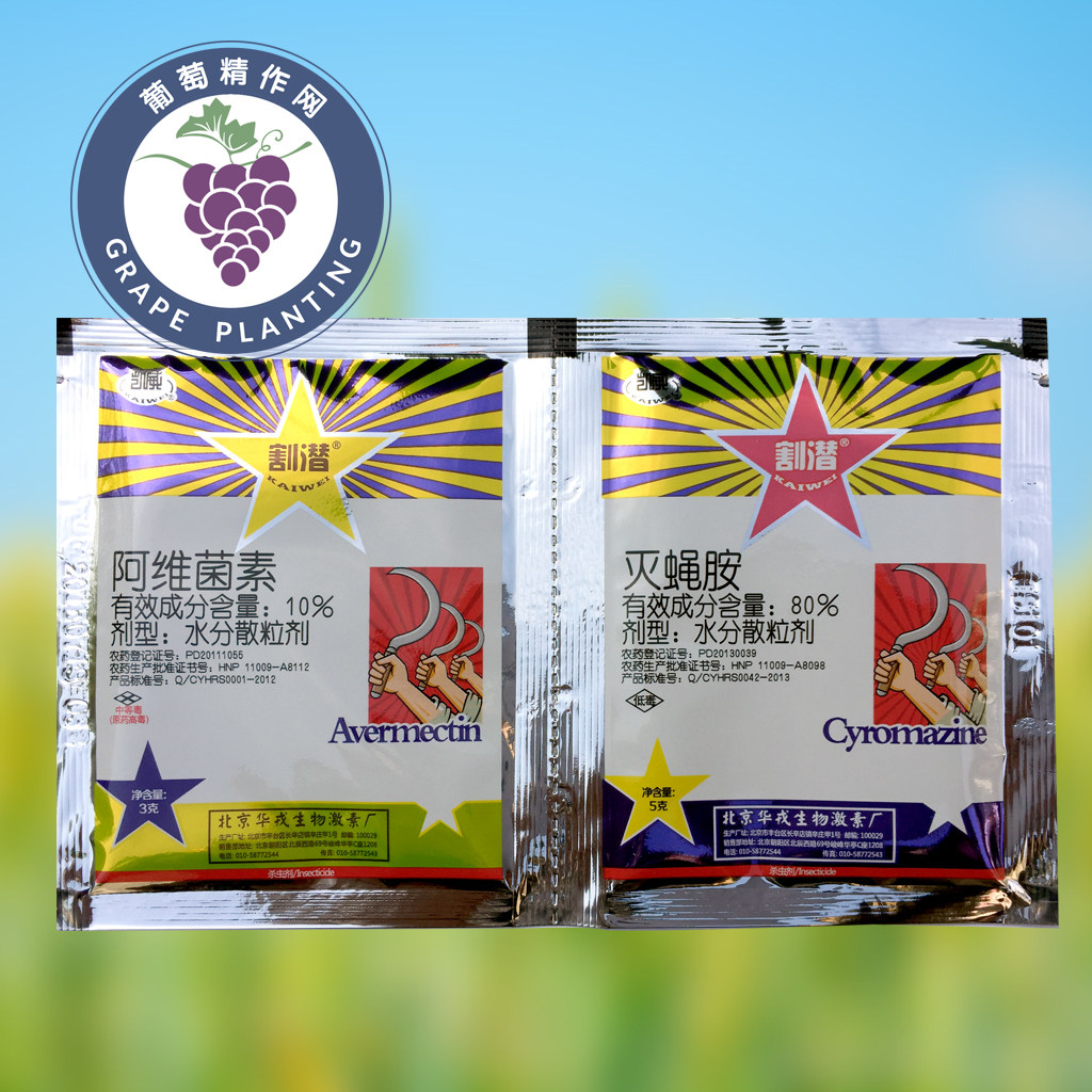 北京华戎 割潜灭蝇胺 阿维菌素双联包斑潜蝇鬼画符农药杀虫剂高效