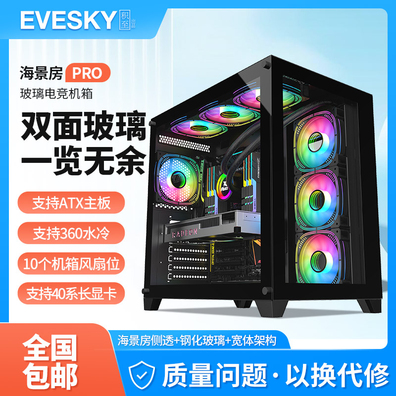 积至EVESKY 海景房PRO电脑机箱台式机ATX白色海景房360水冷大机箱