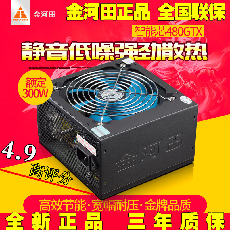 金河田智能芯480GTX台式机电脑主机箱电源峰值400W额定300w