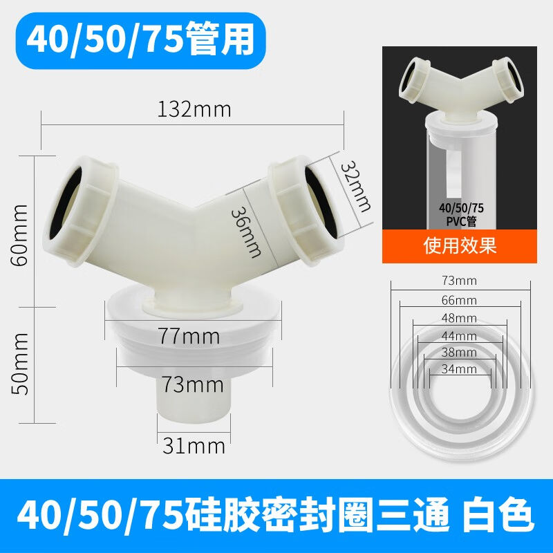 薇凡（weifan）面盆水槽下水洗衣机排水管三通接头Y型PVC管接头防