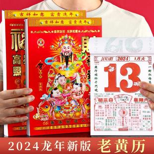 2024年龙年大号新款老黄历万年历传统家用手撕农历日历本挂历皇历