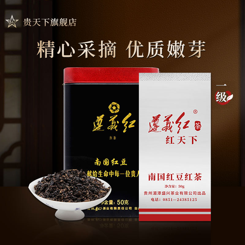 贵天下茶叶遵义红茶工夫南国红豆贵州湄潭高山茶小铁罐装奶茶专用在类目 茶, 红茶(新), 其它红茶中 - 来自Buy2taobao.com提供专业的淘宝代购服务