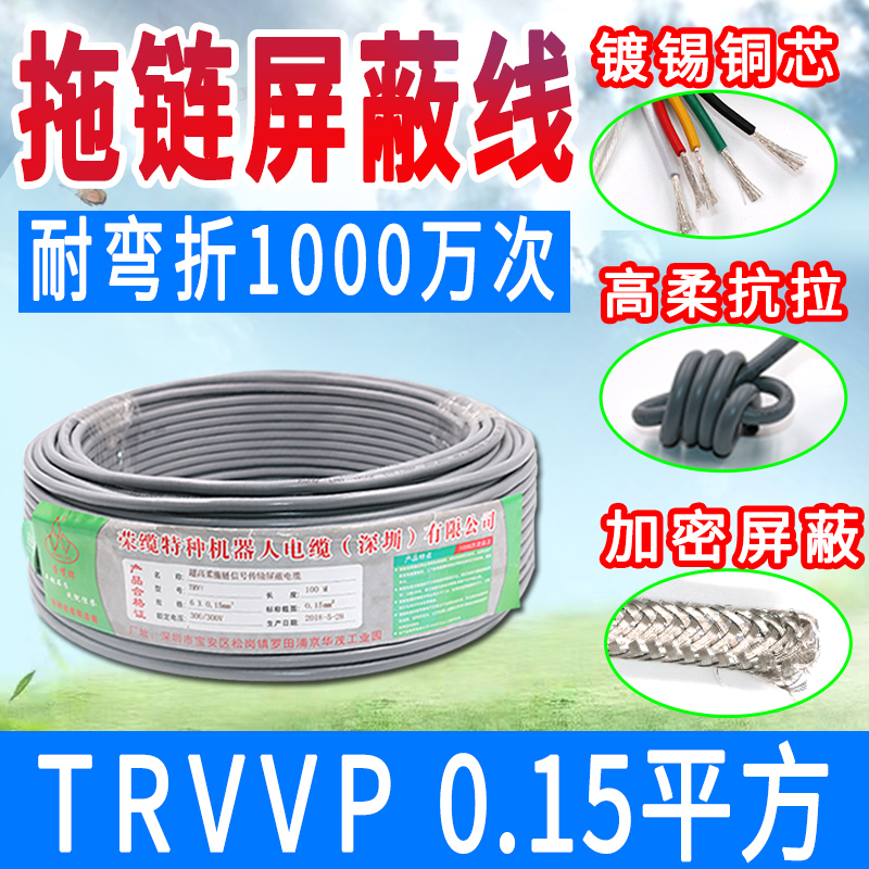 荣缆机器人高柔拖链屏蔽线TRVVP 2-40芯0.15特种耐弯曲多芯信号线