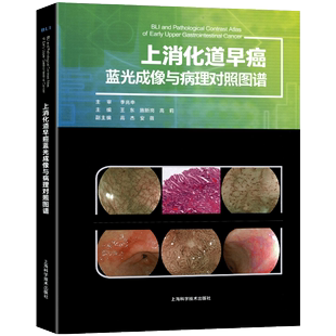 正版上消化道早癌蓝光成像与病理对照图谱  内窥镜检图谱 上消化道超声内镜入门 消化系肿瘤 王东 施新岗临床实用书籍上海科技出版