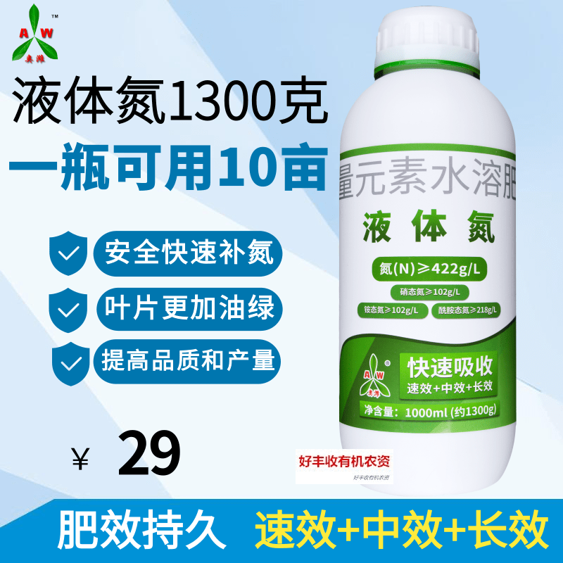 奥丰液体氮肥提苗壮苗叶片油绿速效缓释液氮肥叶面肥代替尿素喷肥