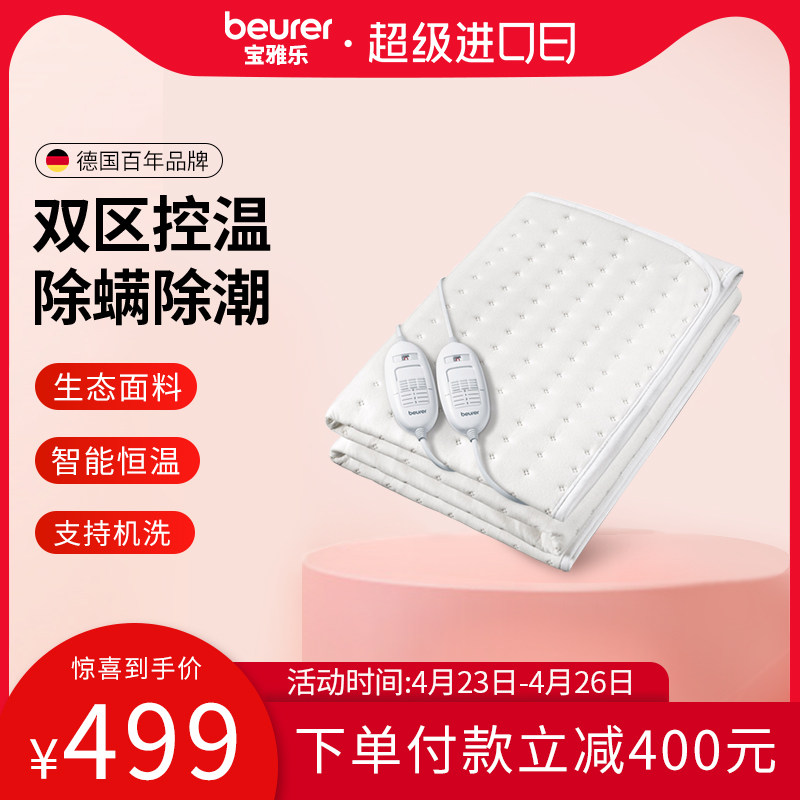 beurer宝雅乐德国品牌电热毯可水洗除螨双人控调温电褥子ts26