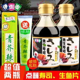 伊例家鱼生寿司酱油200ml*2小瓶芥末三文鱼日本海鲜火锅特级酱油