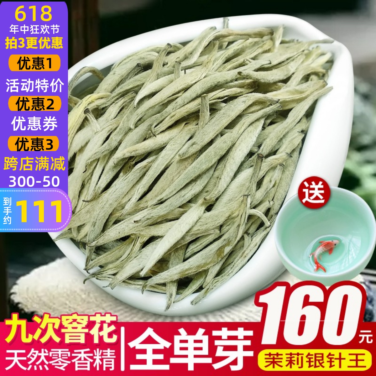 2024年新茶9窨浓香茉莉花香茶叶