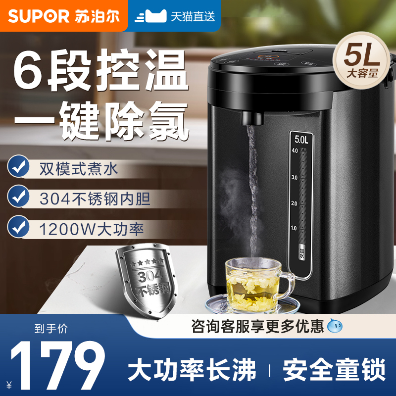 苏泊尔电热水瓶家用5L大容量智能烧