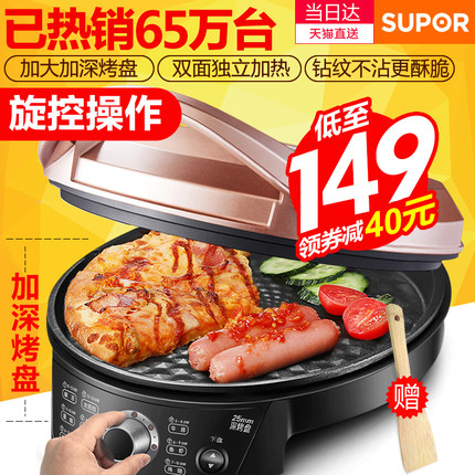 苏泊尔电饼铛电饼档家用双面加热烙饼锅新款自动断电加深加大正品