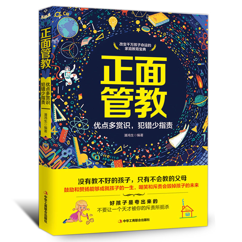 家庭教育书籍正面管教
