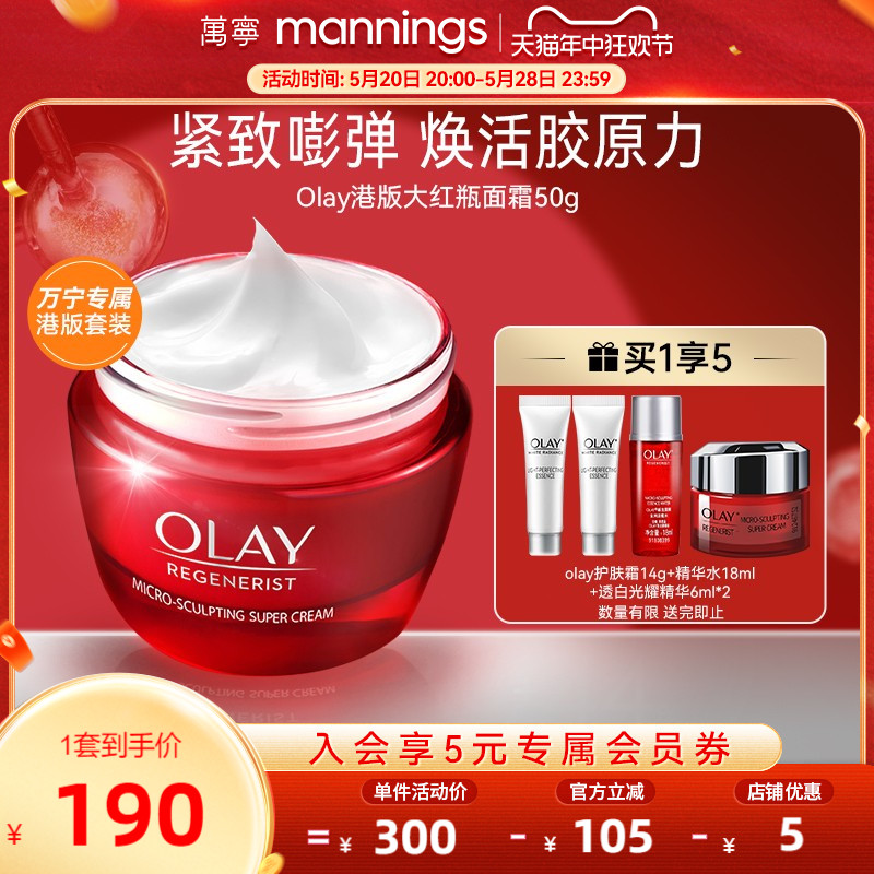 【520礼物】olay港版玉兰油大