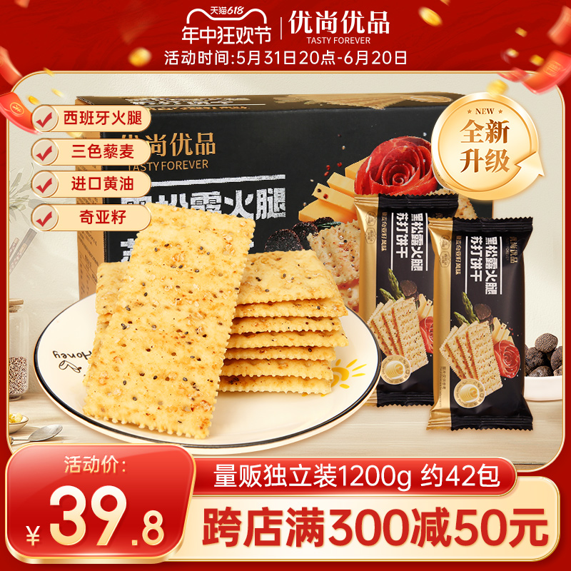 黑松露火腿苏打饼干咸味1200g 