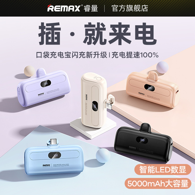 remax睿量胶囊系列小巧便携迷你手机充电宝 口袋移动电源厂家