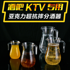 PC亚克力分酒器分酒壶塑料盛酒器倒酒器抗摔酒店KTV果汁壶带把