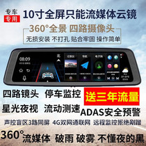 4镜头新款流媒体智能后视镜行车记录仪360度全景导航倒车影像一体