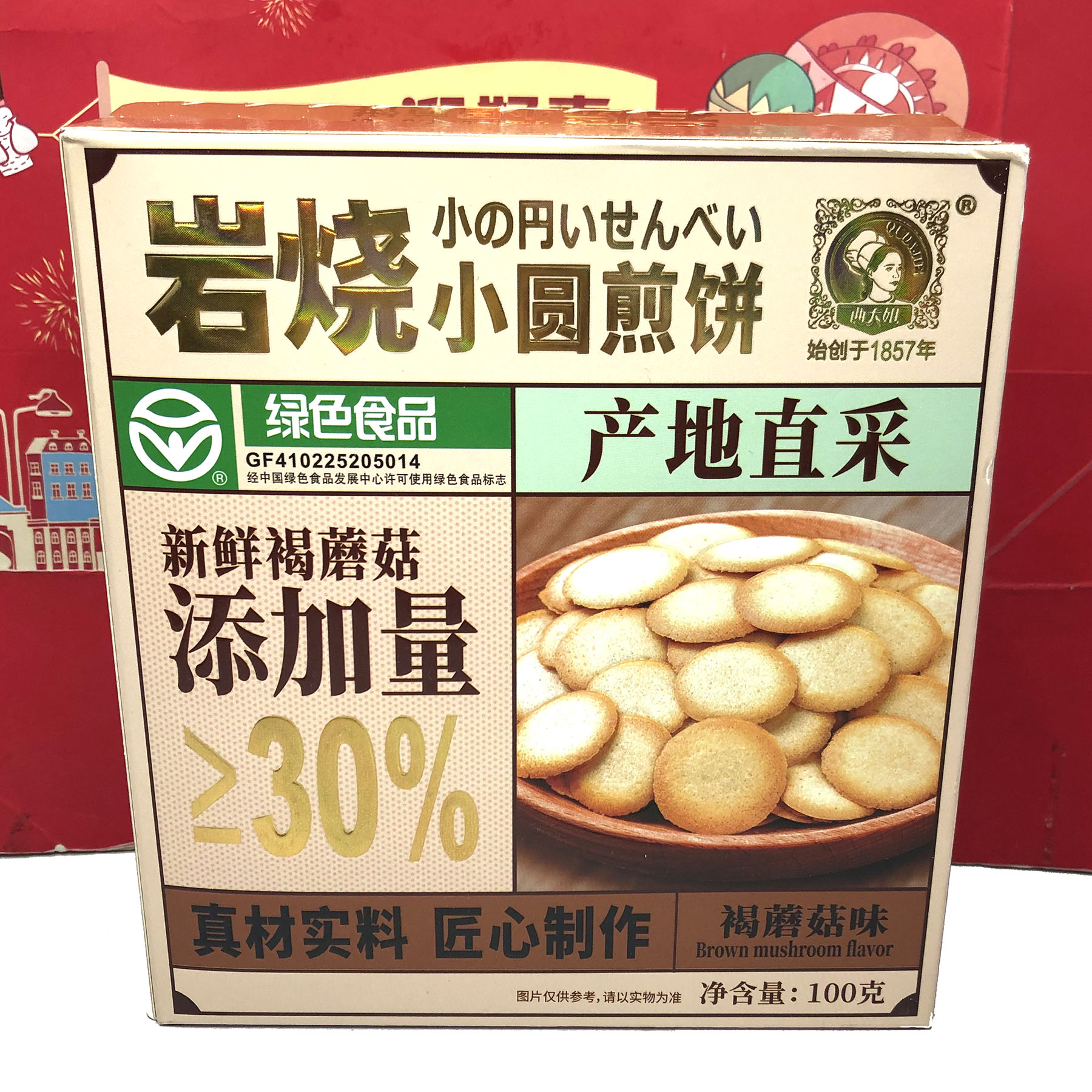 临期特价岩烧小圆煎饼白蘑菇味100g办公休闲零食小吃薄脆饼干