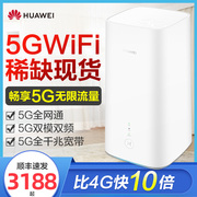 (Spot SF Express) Huawei 5G CPE Pro 2 wireless router full gigabit dual broadband 4g full Netcom unlimited traffic car portable mobile wifi entrepreneur routing