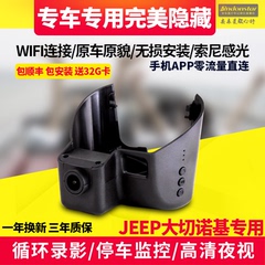 JEEP大切诺基专车专用隐藏式高清行车记录仪wifi原车原貌1080p