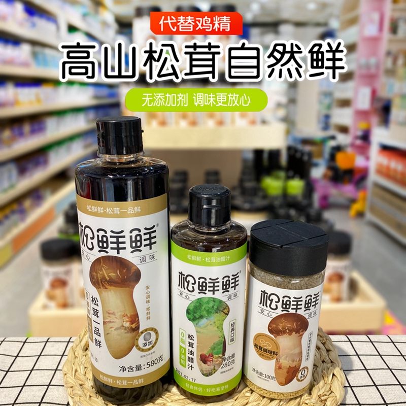 松鲜鲜松茸调味料宝宝儿童一品鲜酱油醋汁菌菇鲜菇粉佐料代替鸡精