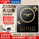 正品半球电磁炉家用2200W大功率触摸式宿舍节能爆炒火锅炉灶全套