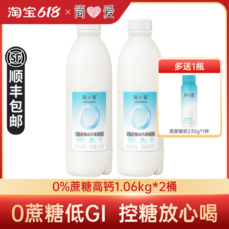 简爱酸奶0%蔗糖原味高钙裸酸奶1.