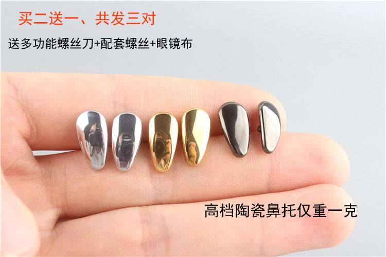 眼镜鼻托 陶瓷无痕防滑近视眼镜鼻托 舒适增高鼻垫托叶 眼镜配件