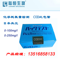 进口日本共立WAK-COD化学需氧量COD比色管测试包检测试纸试剂盒