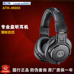 Audio Technica/铁三角 ATH-M30X头戴式耳机专业监听通用包邮