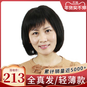 Middle-aged and elderly wig set female short hair real hair silk Qi Liu Hai Bobo mother short hair real hair set natural
