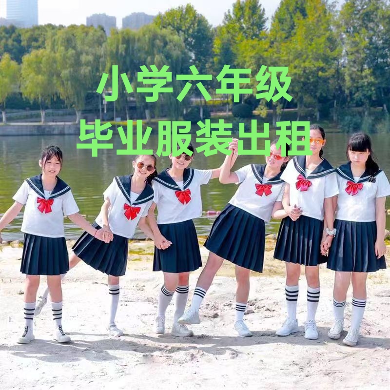 jk制服出租小学毕业拍照衣服小学生合唱演出服2024新款班服租赁