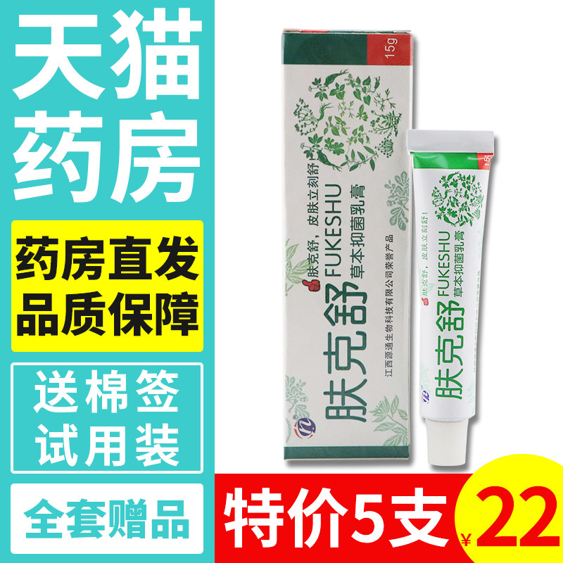 【3支15 5支22】铍白金肤克舒草本抑菌乳膏正品 皮肤外用止痒膏fl