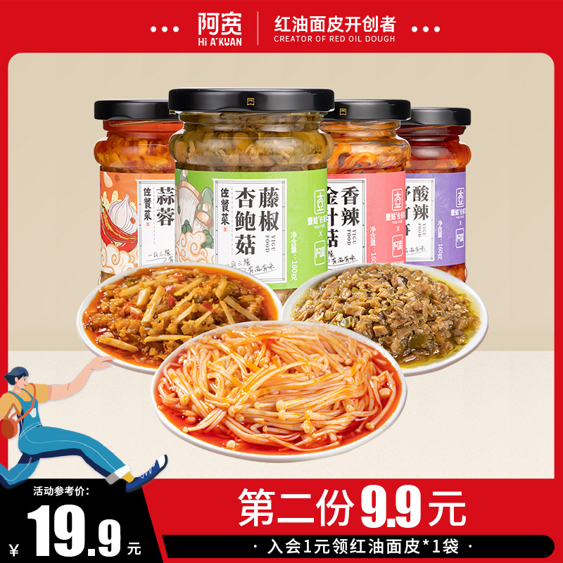 阿宽香辣酱招牌拌饭酱拌面酱香辣椒下饭菜香菇瓶装面条酱料1瓶|ruв категории зерно риса/север и Юг сухих грузов/приправы, приправы/джем/салат, соус, соус приправы - от Buy2taobao.com для оказания профессиональной услуги покупки агента Taobao