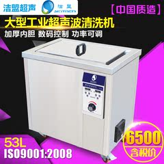 洁盟工业超声波清洗机 53L 五金零件轴承PCB清洗器设备 JP-180ST