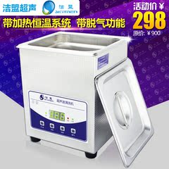 洁盟超声波清洗机 JP-010T功率80W 洗眼镜机电路板零件清洗器家用