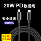 20W PD苹果编辑充电线通用iPhone14充电器适用于苹果13苹果12/6/7/8/14