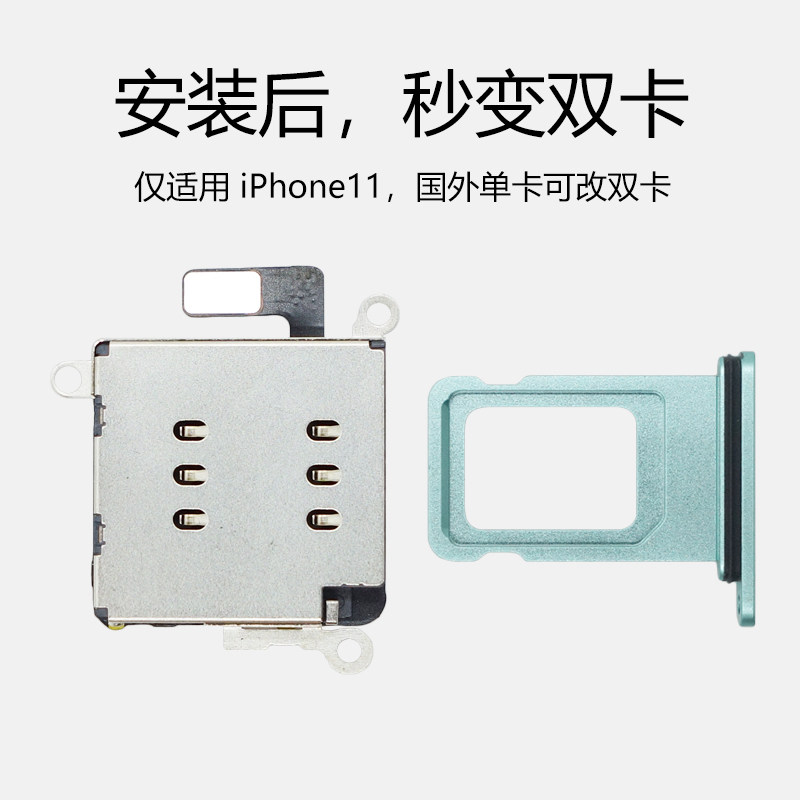 sim卡座内置卡槽适用于苹果iphone11美版日版国外单卡改双卡双待