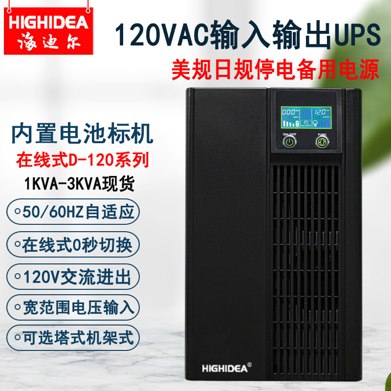 UPS不间断电源120VAC在线式船舶电子海图雷达停电备用60HZ蓄电池