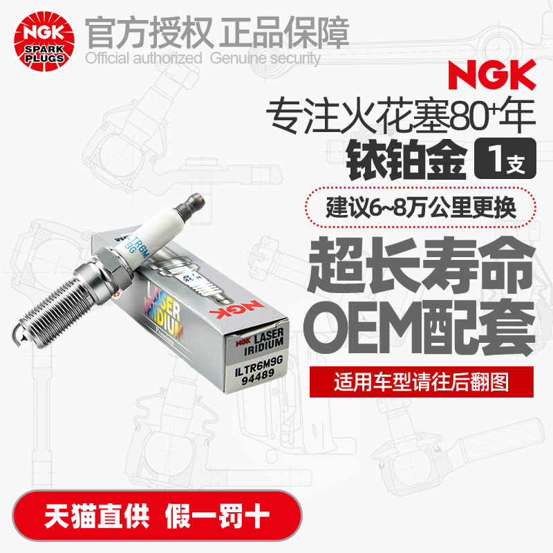 NGK铱铂金汽车火花塞ILTR6M9G适用凯迪拉克A/CTS昂科威探界者2.0T