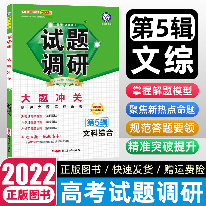 2022新版天星教育高考试题调研第五辑文科综合高考文综大题冲关试题调研第5辑文综全国卷高考文科试题调研2021高考文科试题调研在类目 书籍/杂志/报纸, 考试/教材/论文, 中考/高考, 高考中 - 来自Buy2taobao.com提供专业的淘宝代购服务