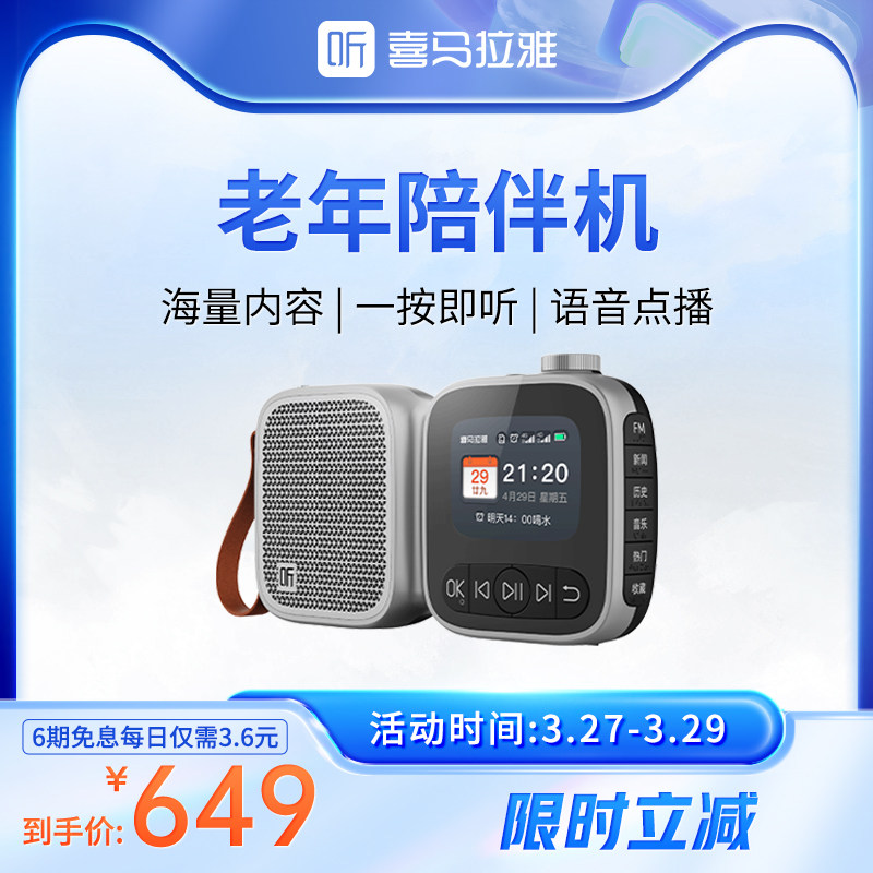 喜马拉雅老年陪伴机智能便携式联网收音机听书机随身听敬老礼物