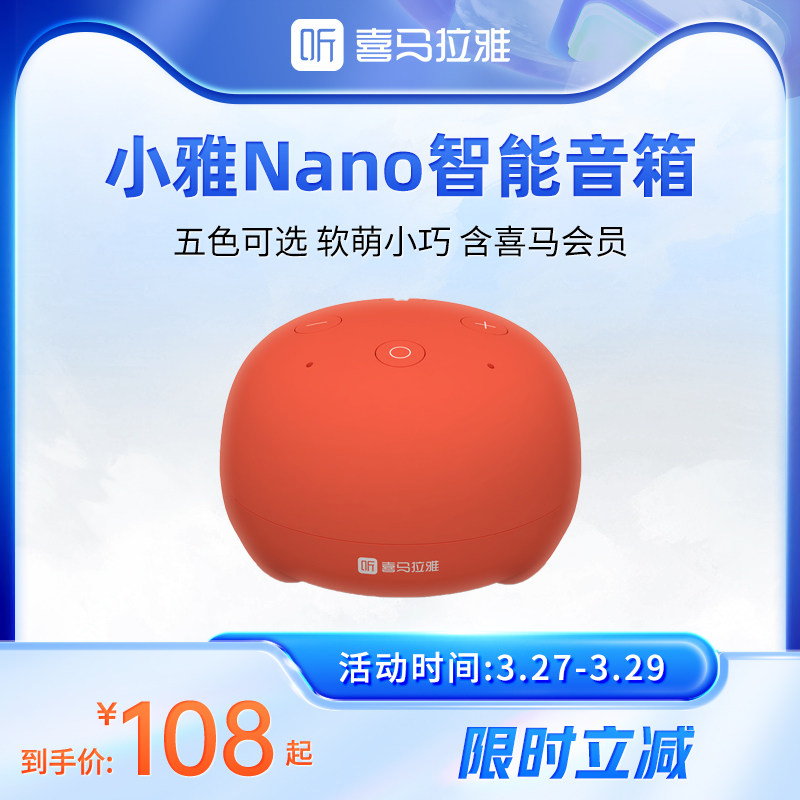喜马拉雅小雅nano智能音箱ai蓝牙音响家用声控闹钟语音助手礼物