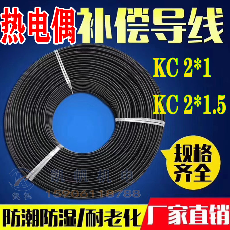 K型耐高温测温线KC2X1.5补偿导线屏蔽线热电偶专用线连接线2*1