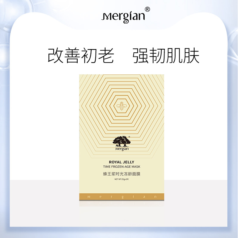 mergian美肌颜蜂王浆时光冻龄面膜