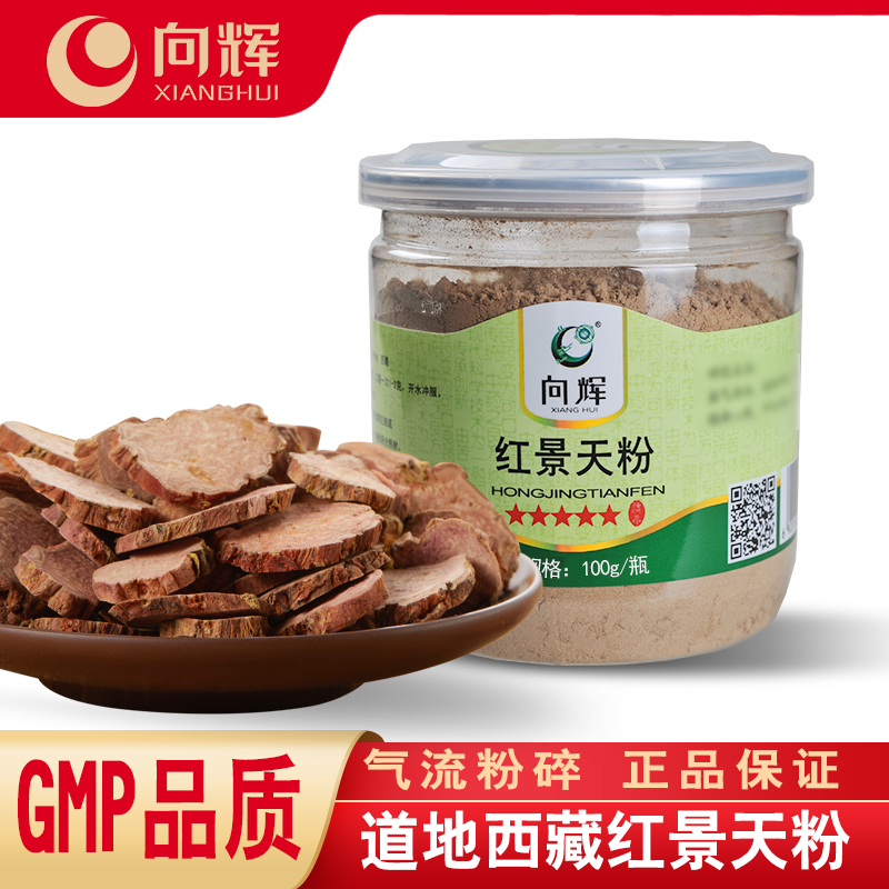 向辉红景天粉100g/瓶 正品 西藏特产级红景天打细粉|ruв категории традиционные питательный пища, другие традиционные тоник, другие традиционные тоник - от Buy2taobao.com для оказания профессиональной услуги покупки агента Taobao